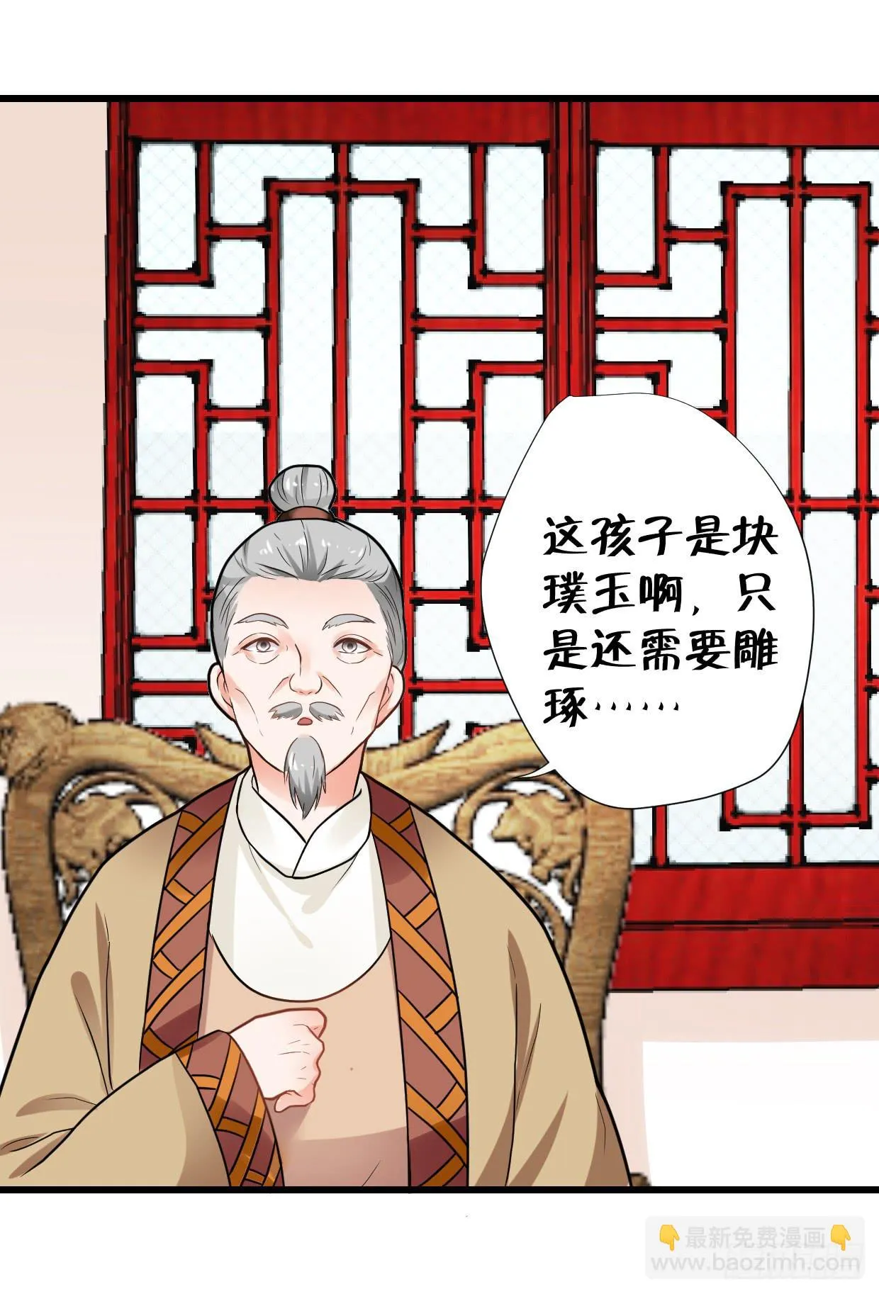 第二十九话 第38页
