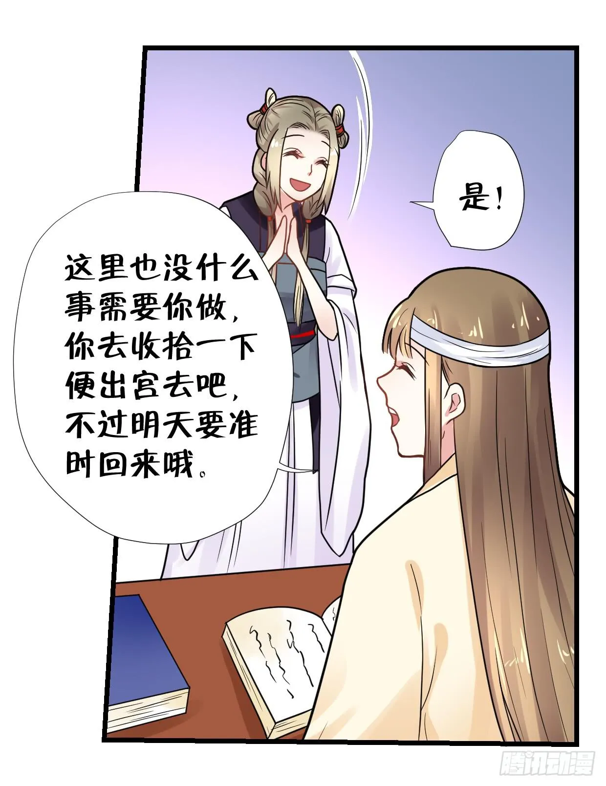 第三十一话 第14页