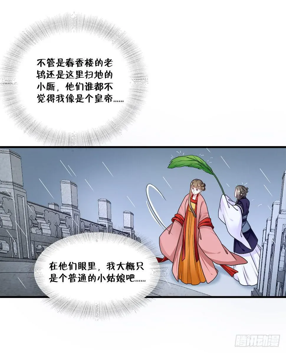 第三十八话 第8页