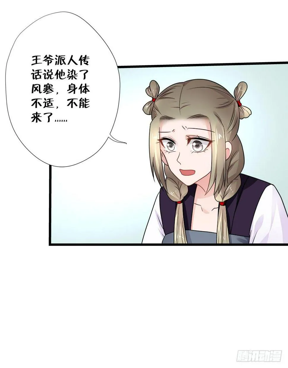 第三十九话 第6页