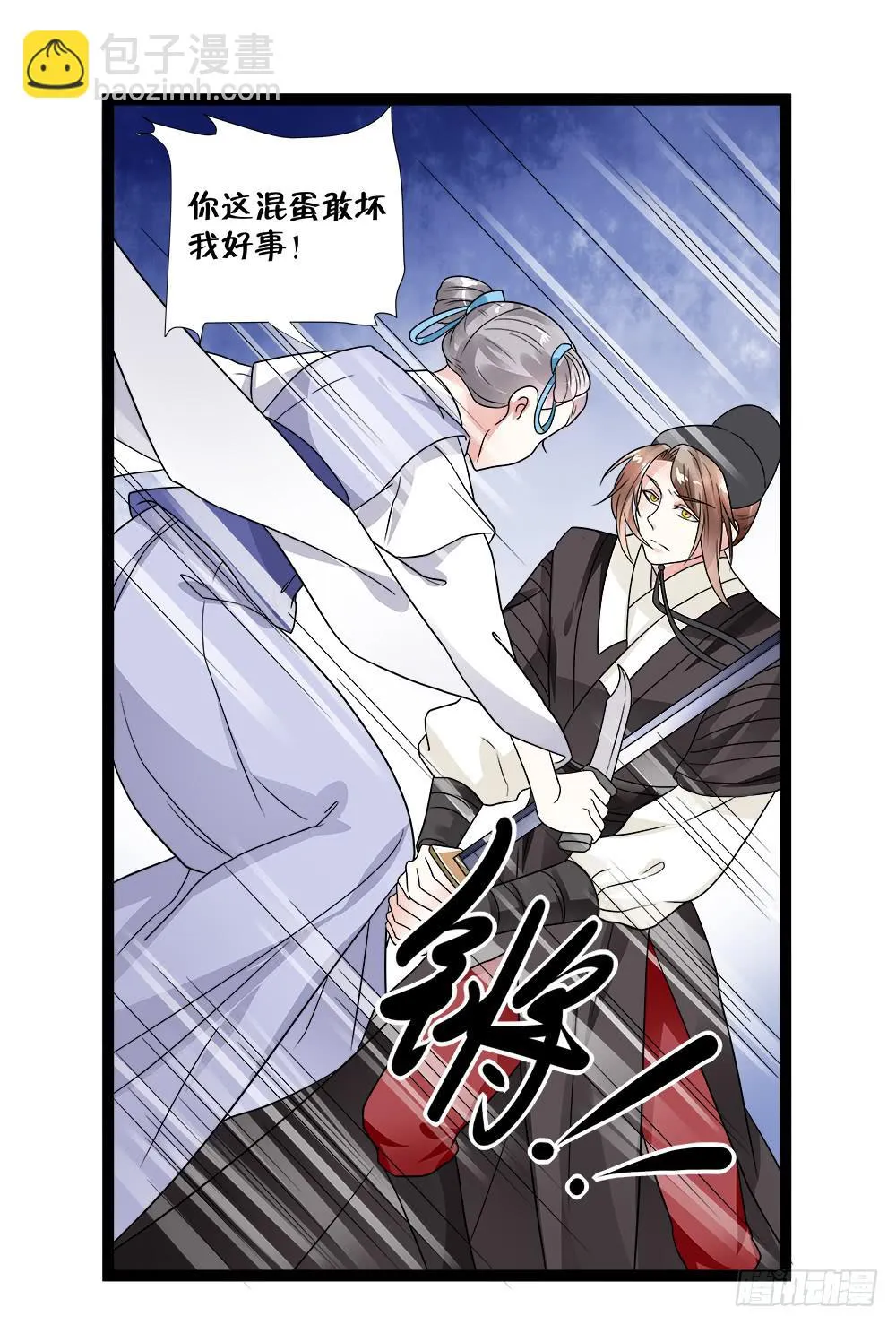 第四十一话 第11页