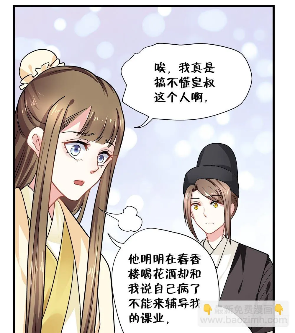 第四十四话 第20页