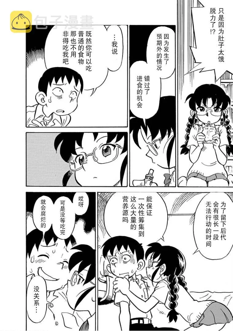 第5话 第8页