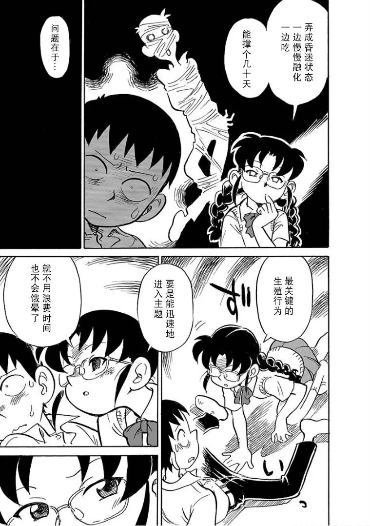第5话 第9页