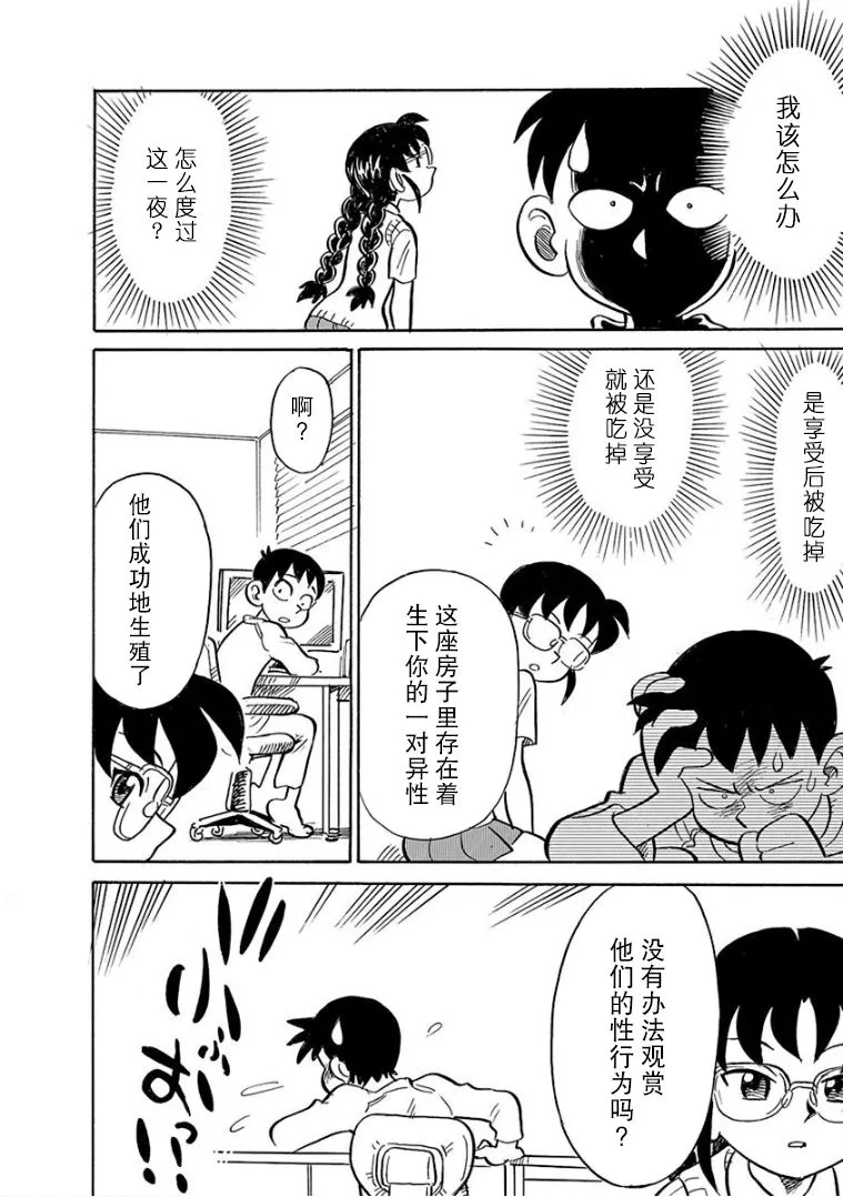 第6话 第4页