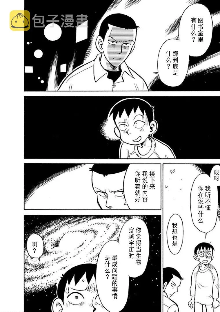 第6话 第8页