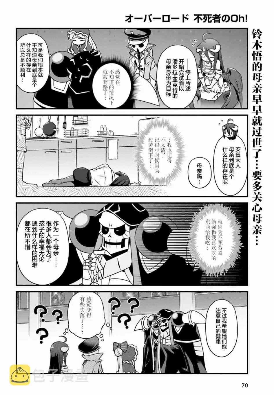 21话 第18页