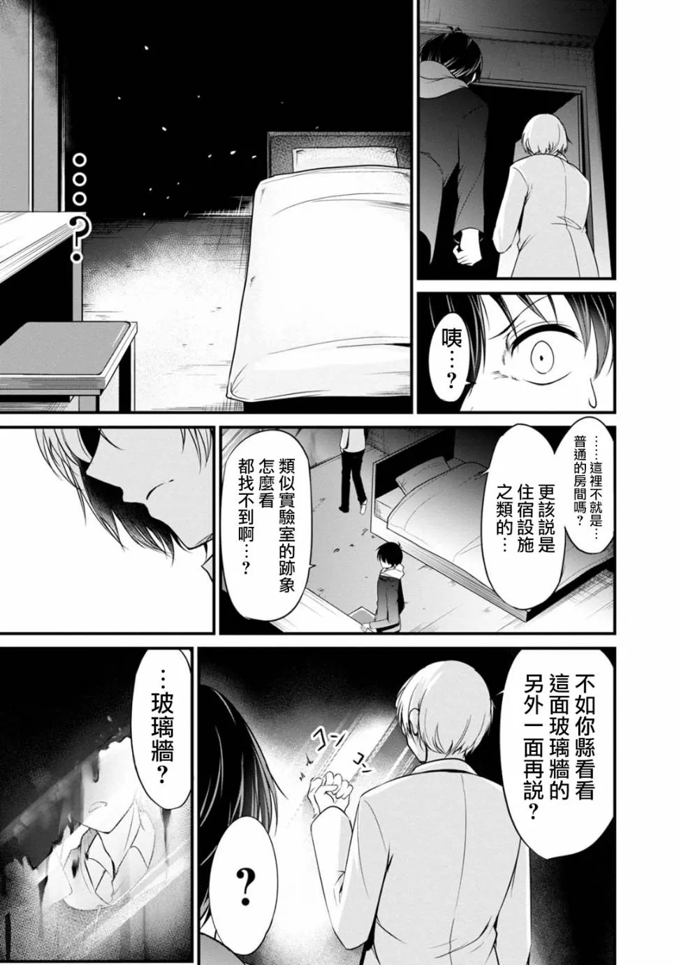 31话 第11页