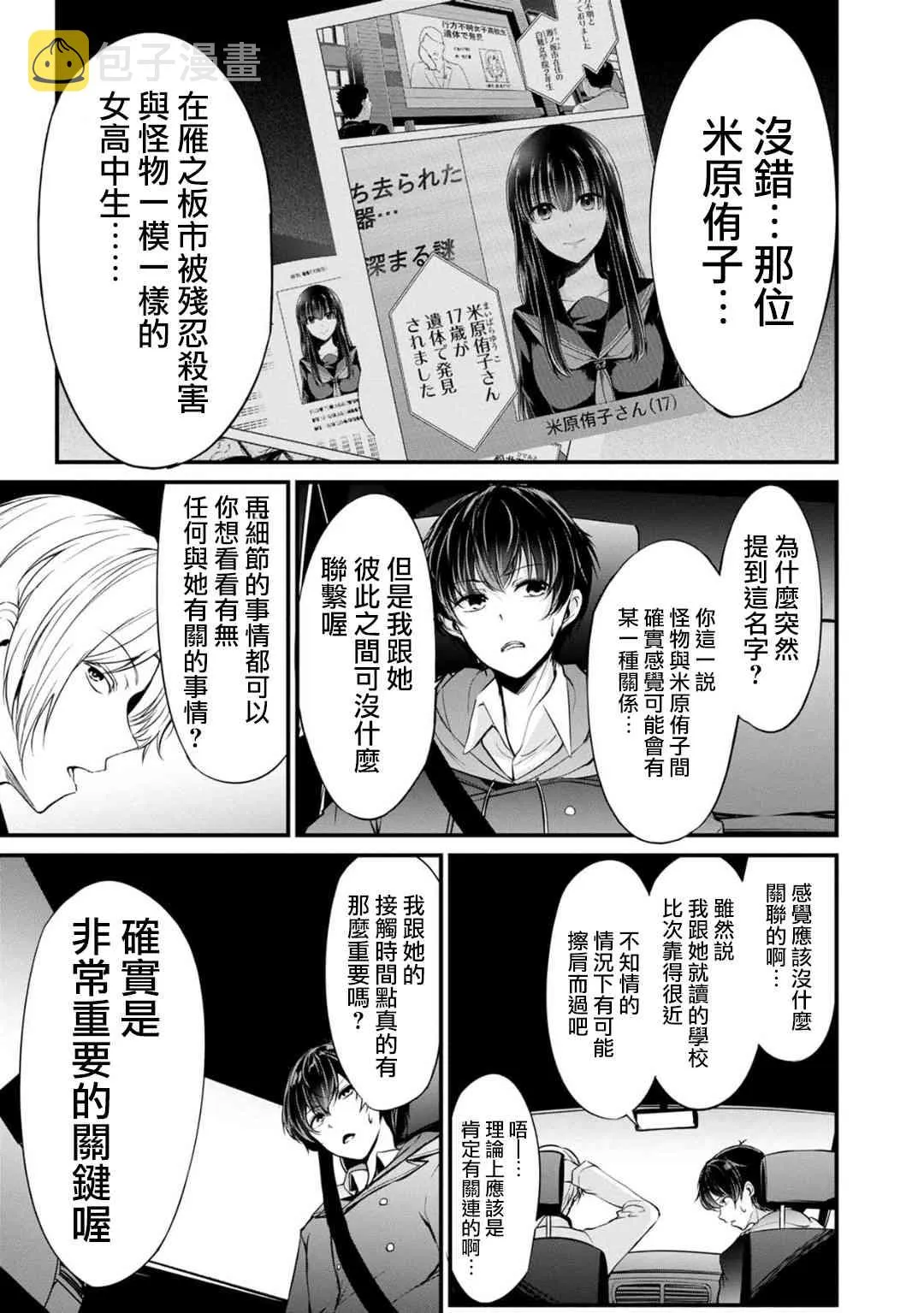 29话 第3页