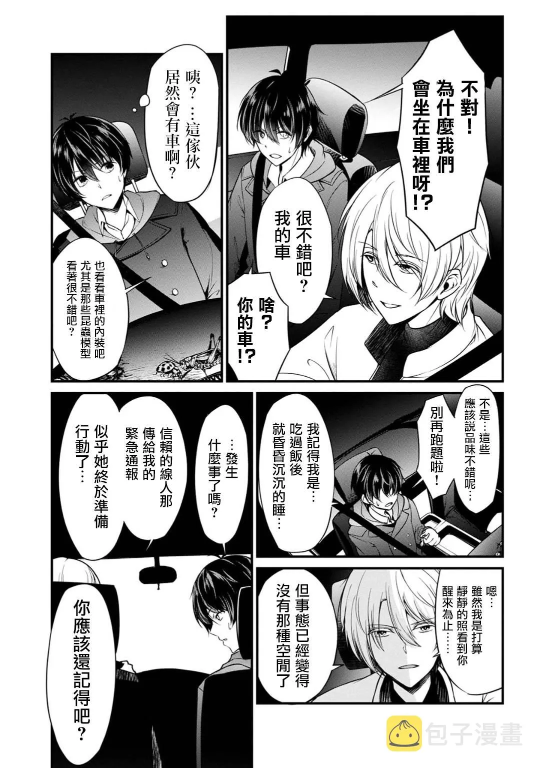 28话 第3页