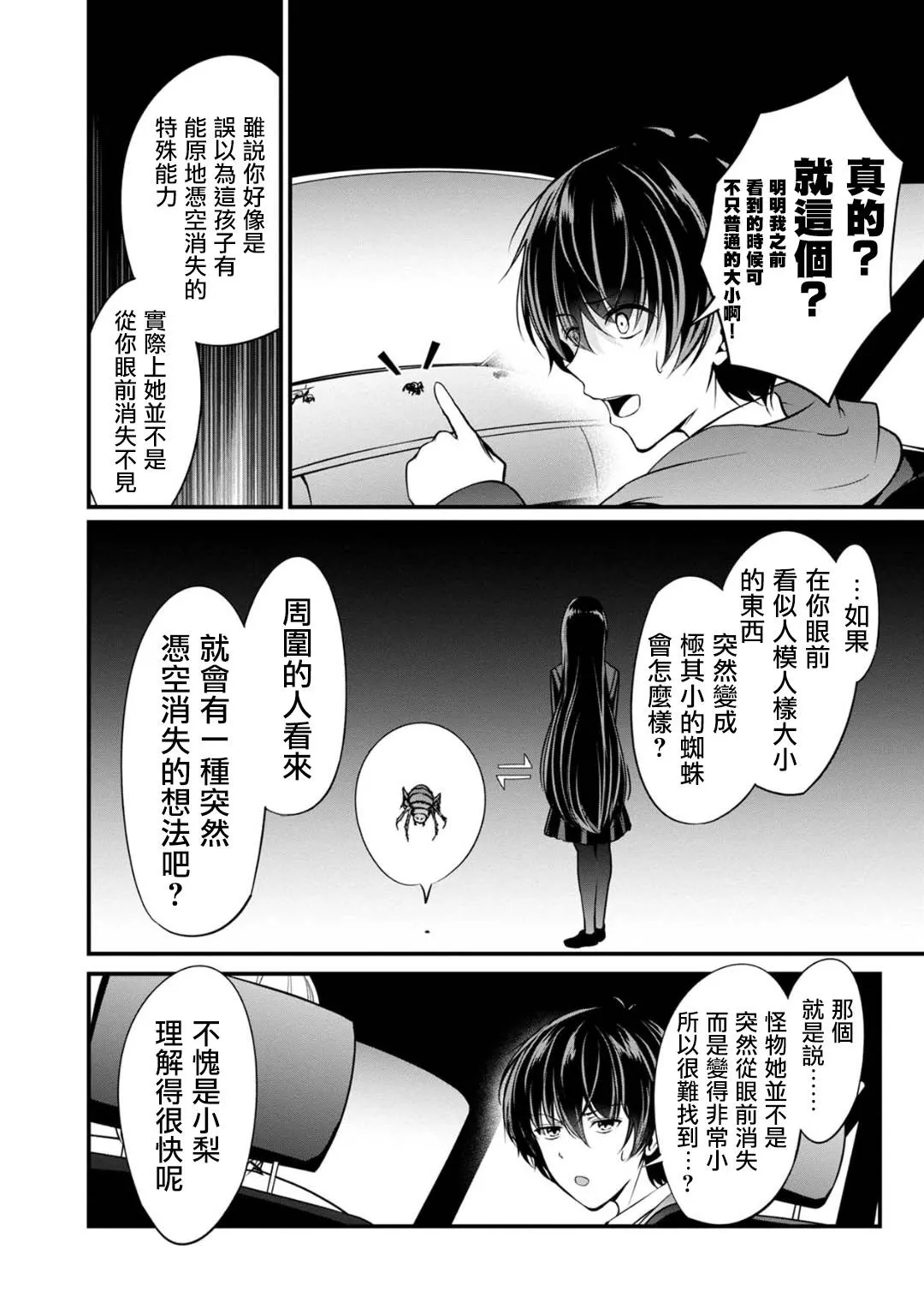 28话 第11页