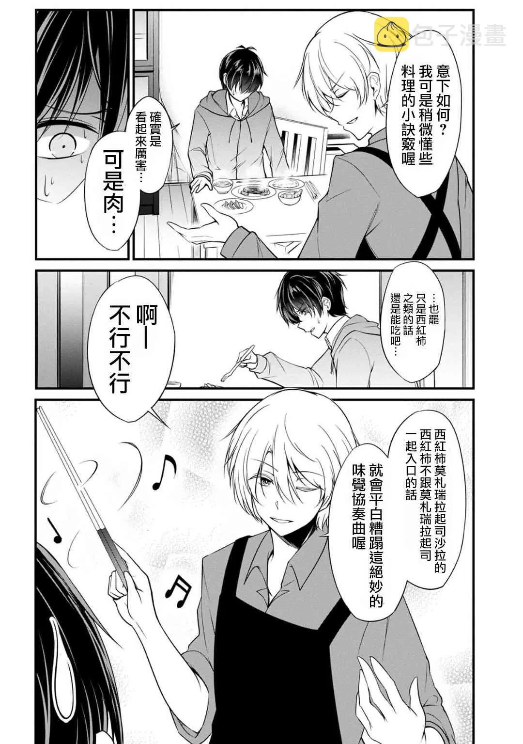 26话 第11页
