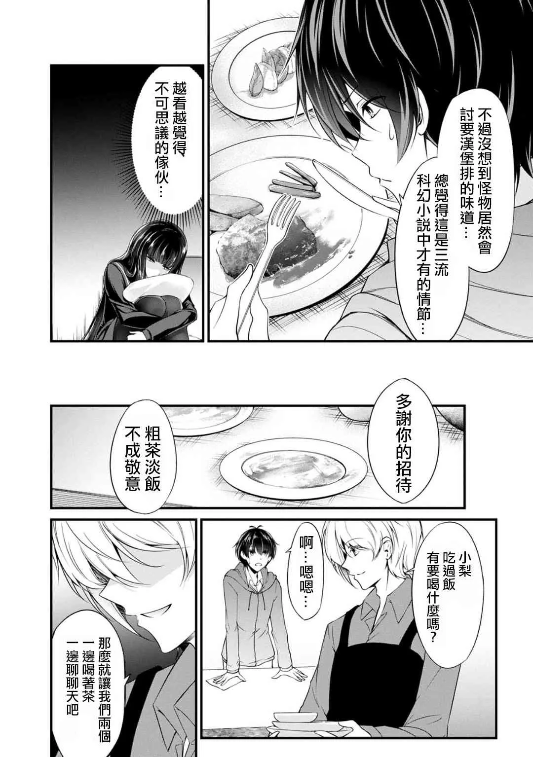 26话 第18页