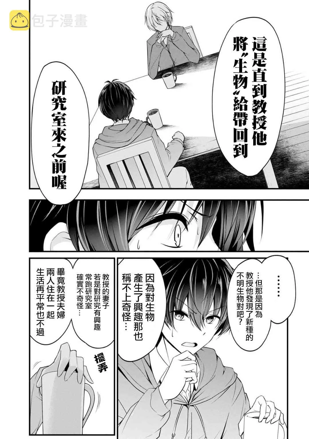 25话 第12页