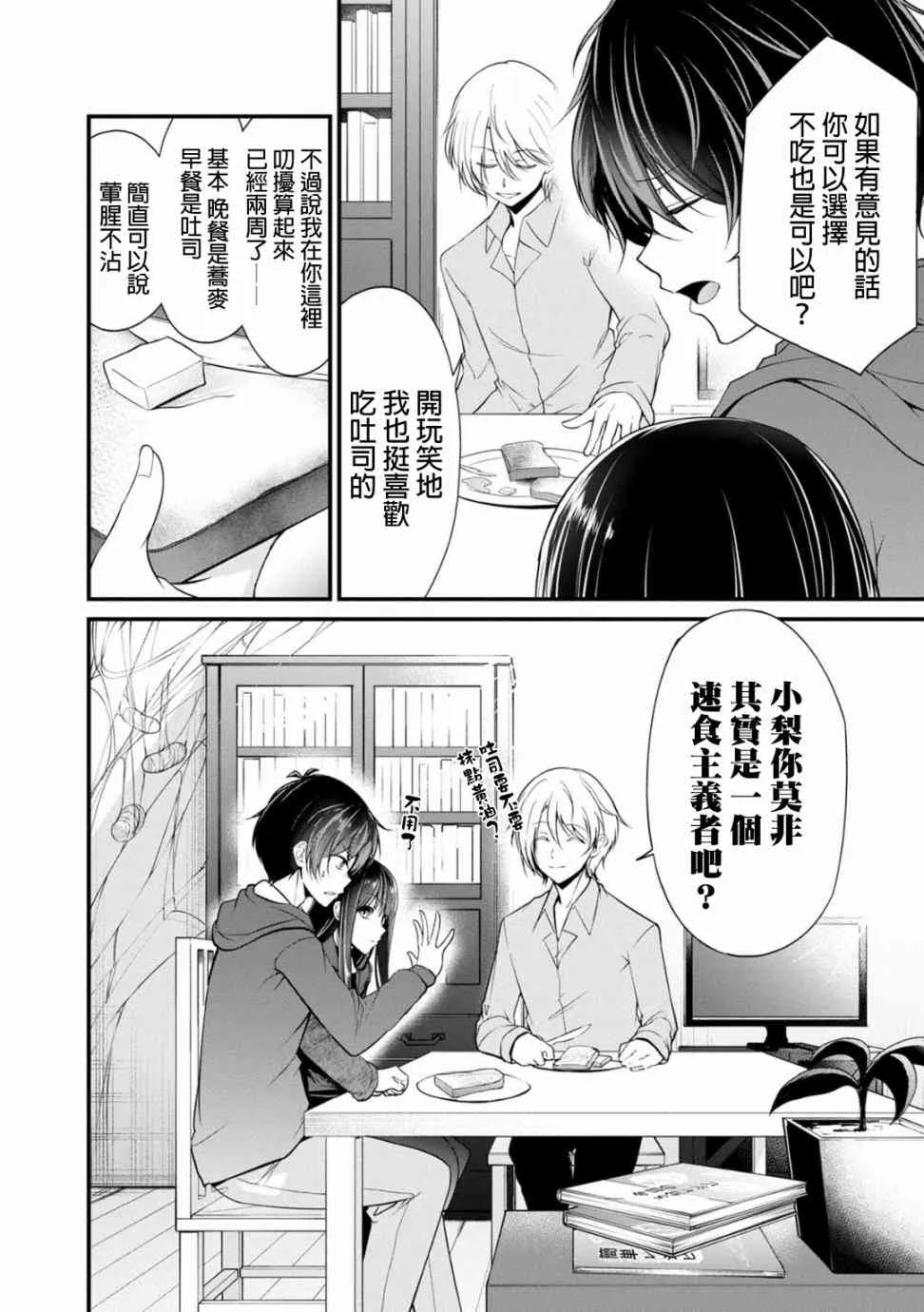 23话 第4页