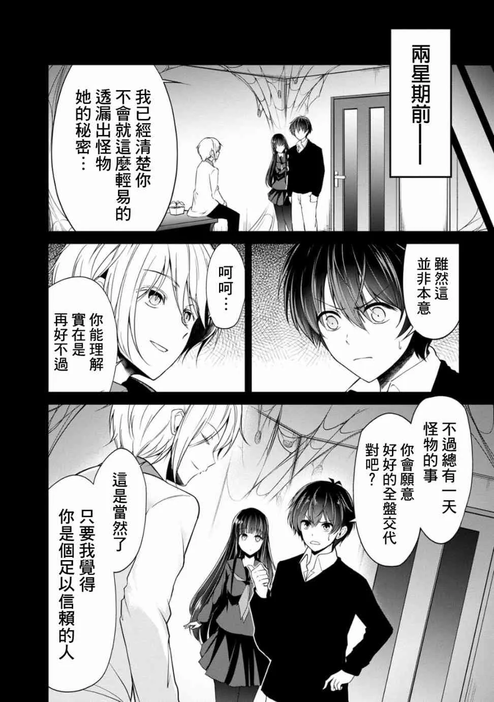 23话 第6页