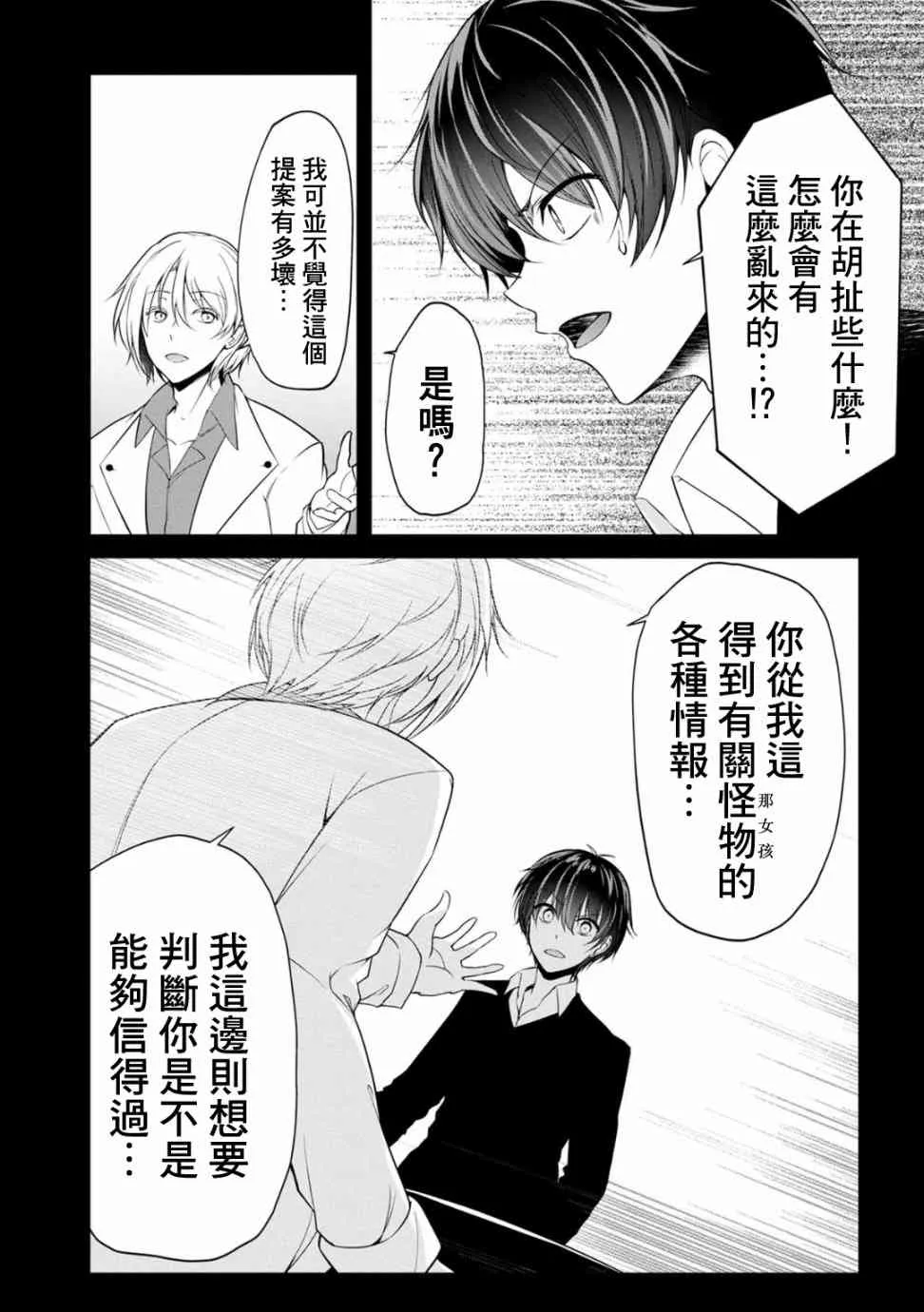 23话 第8页