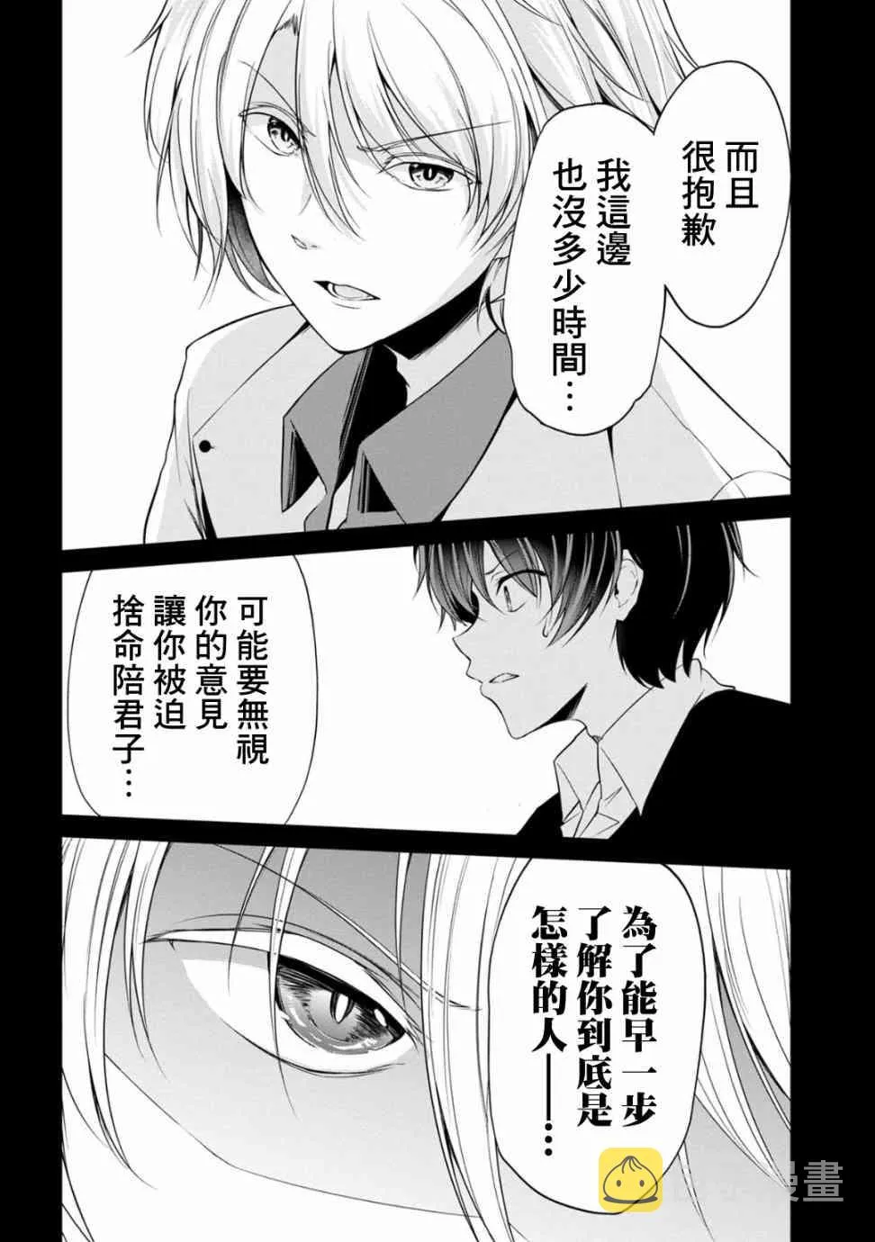 23话 第9页