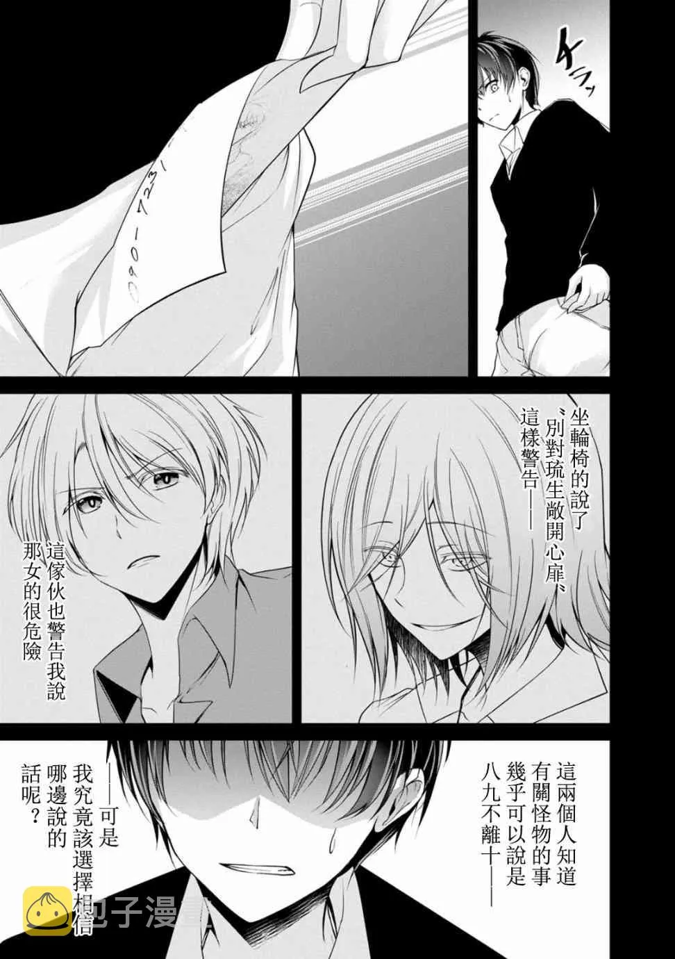 23话 第11页