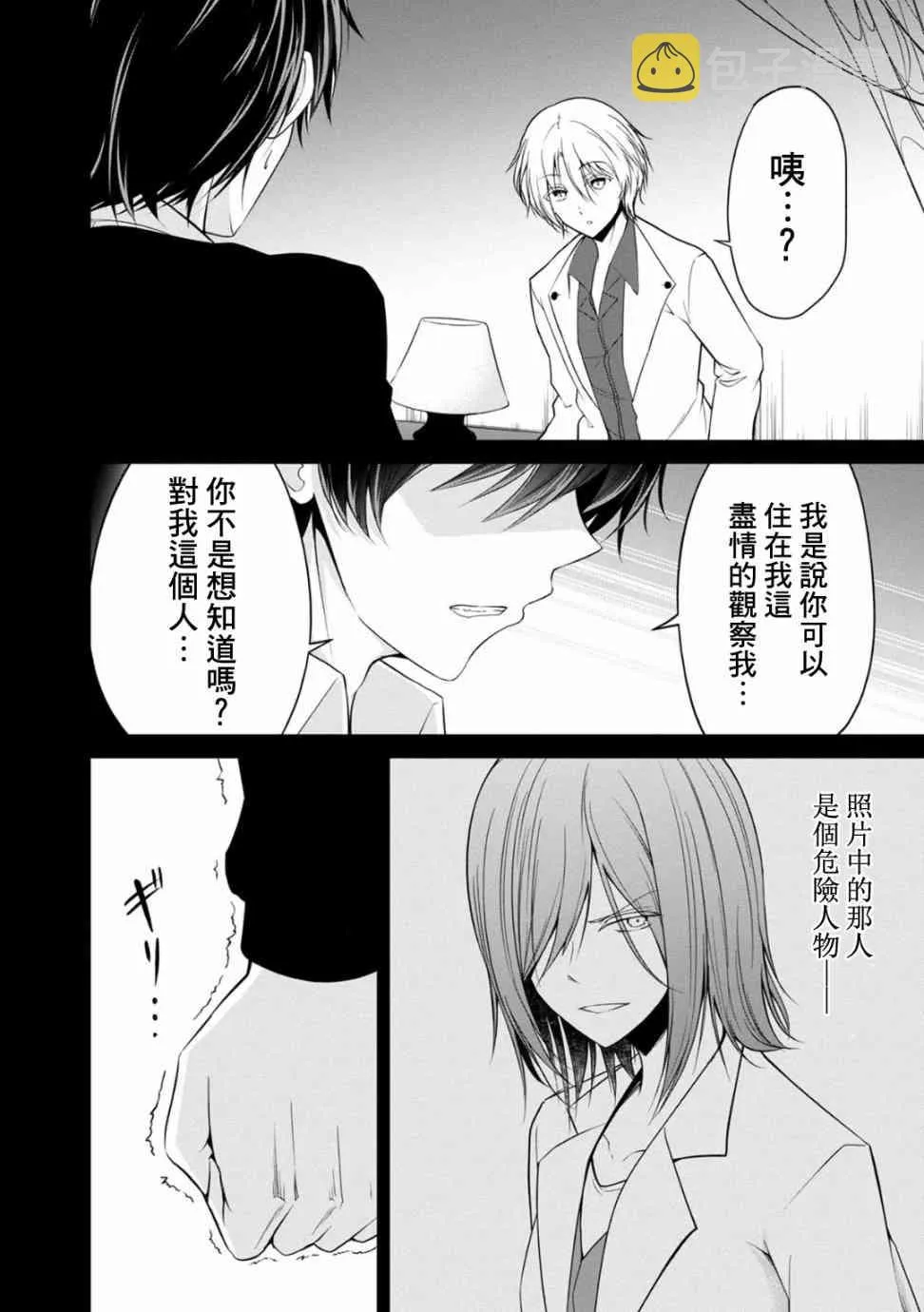 23话 第14页