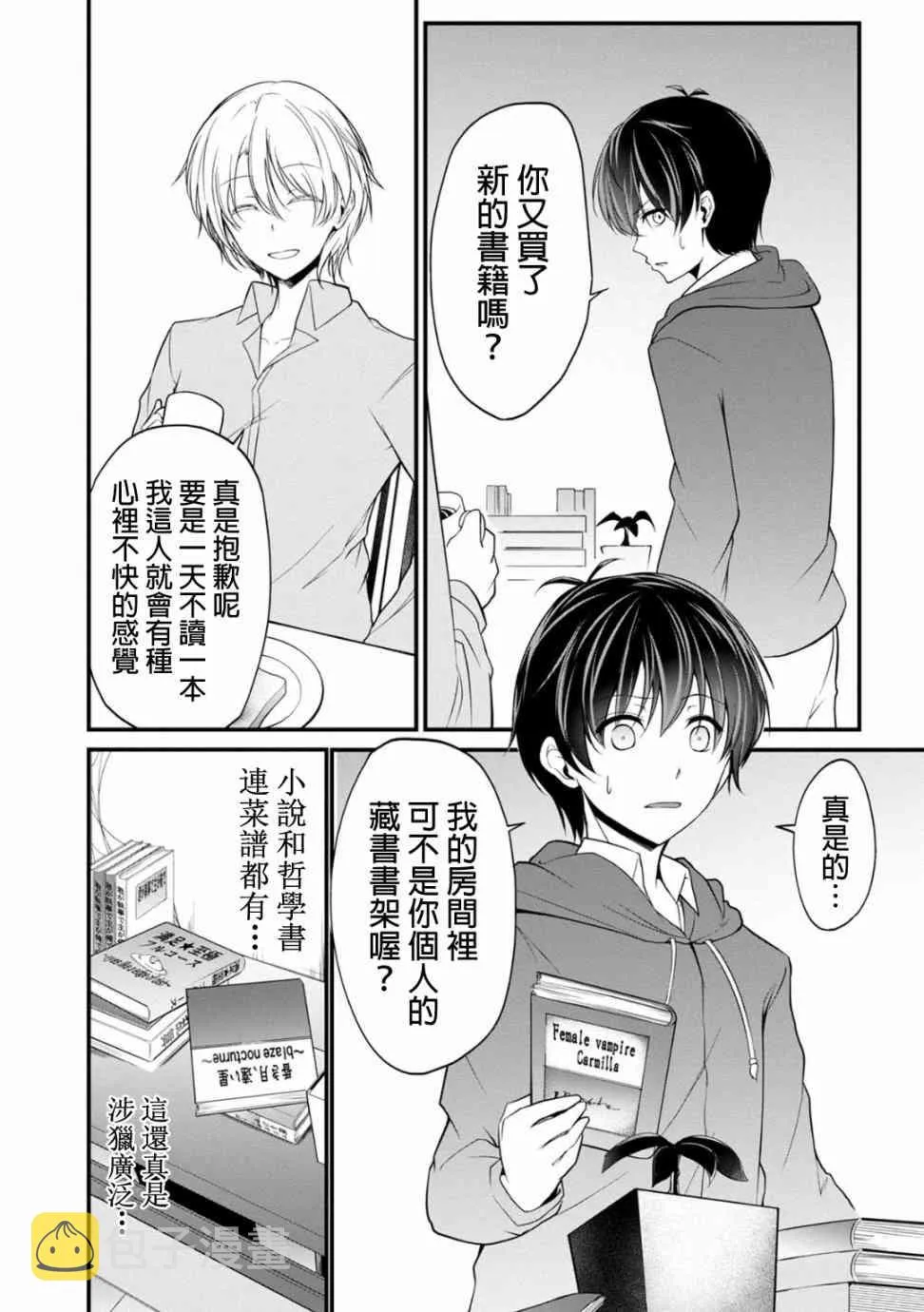 23话 第18页