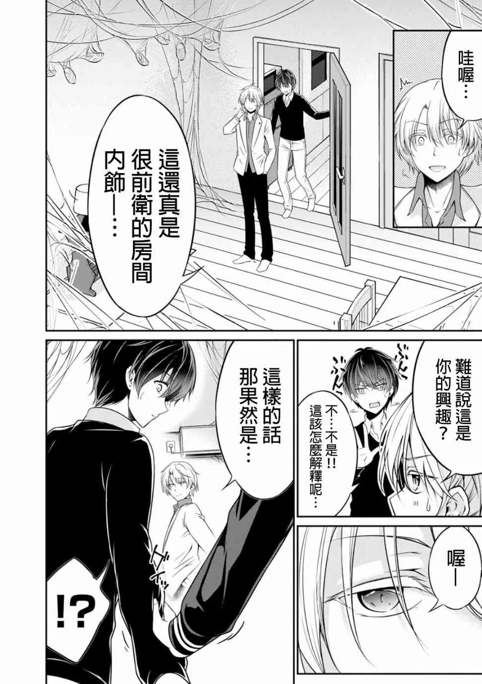 21话 第2页