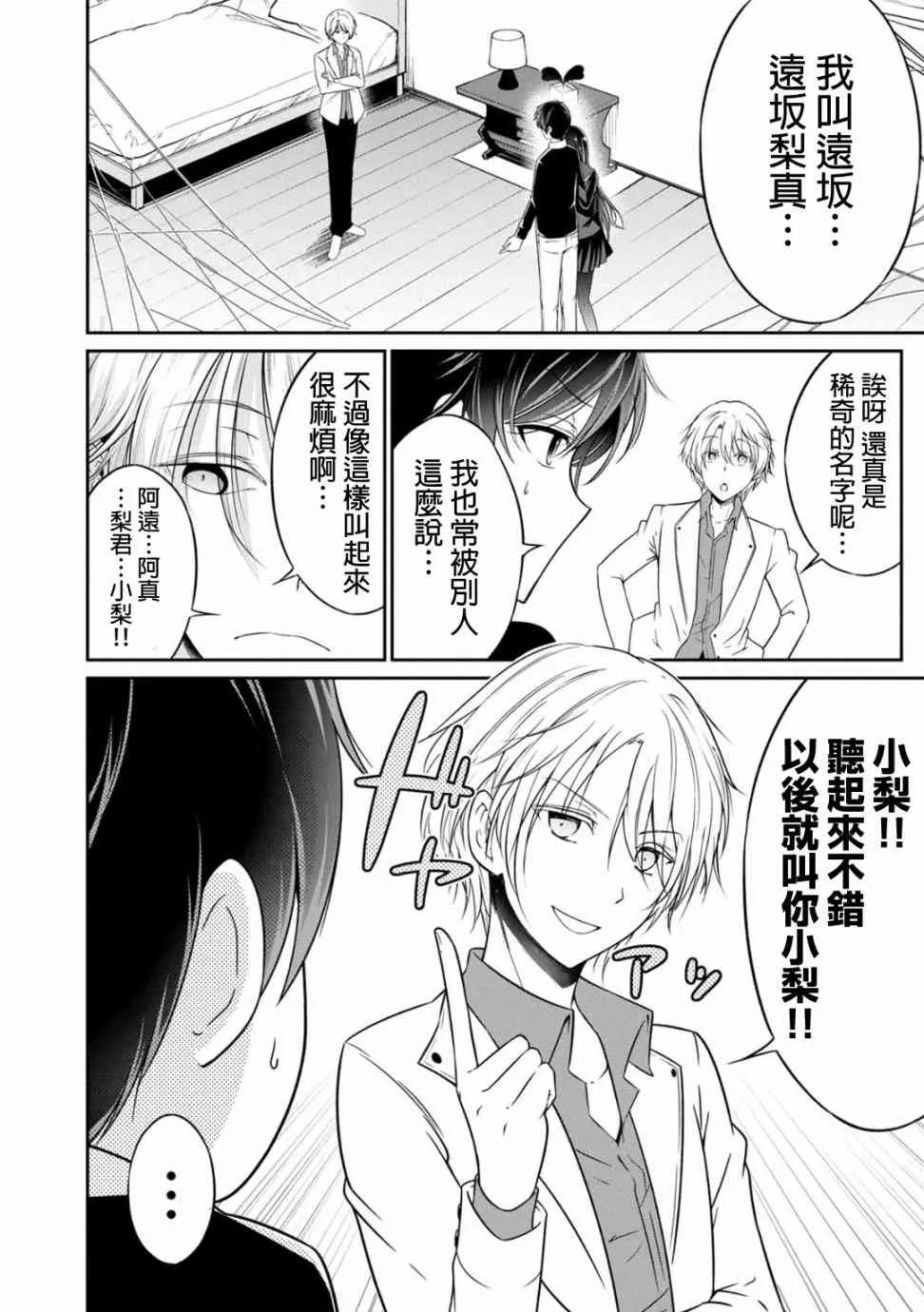 21话 第6页