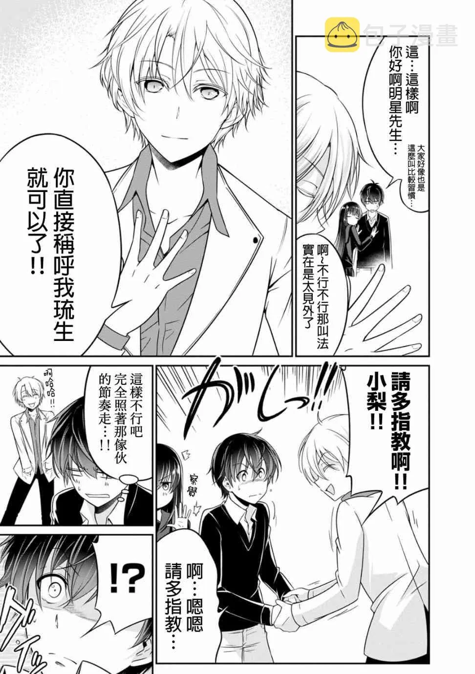 21话 第7页