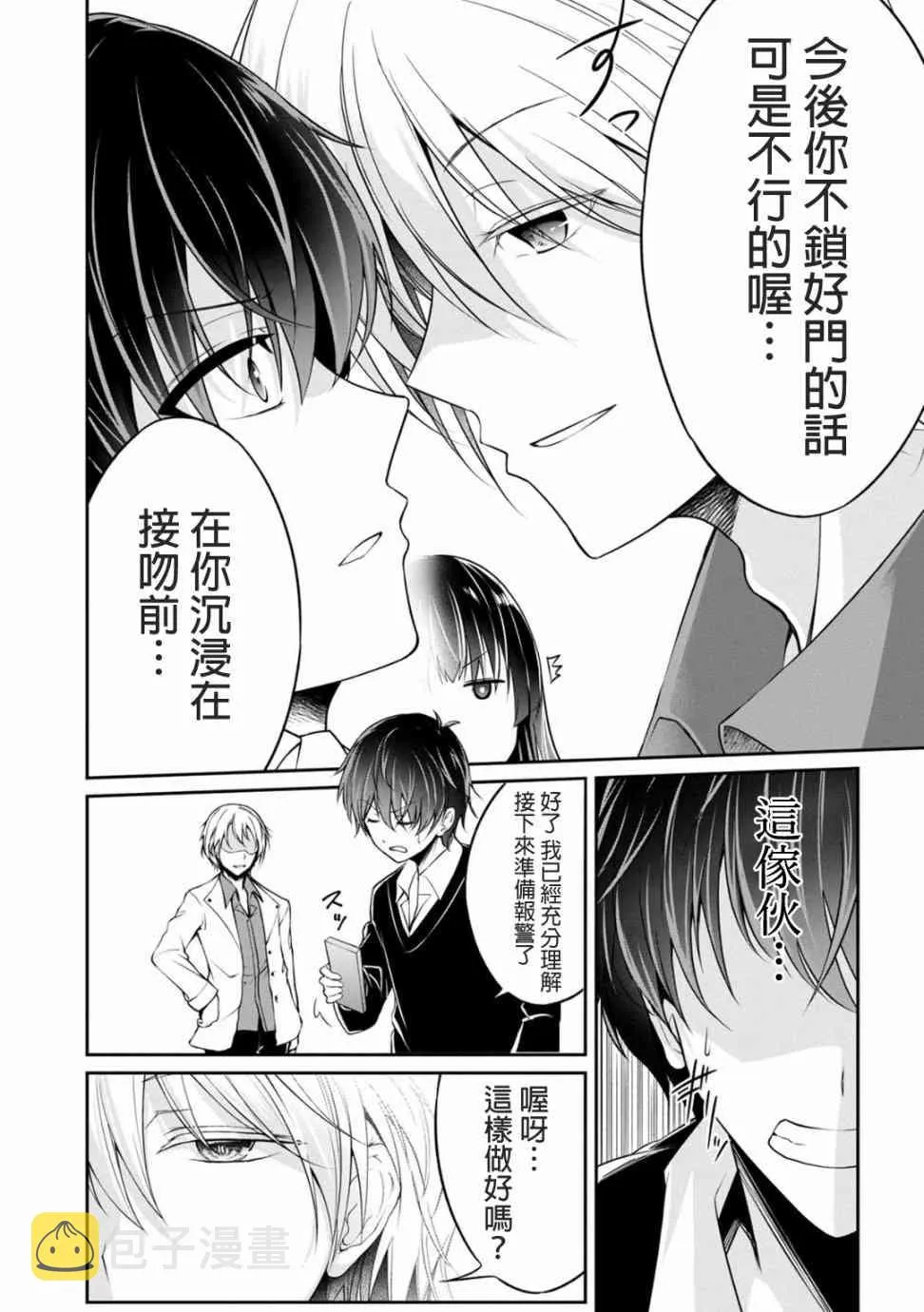 21话 第10页