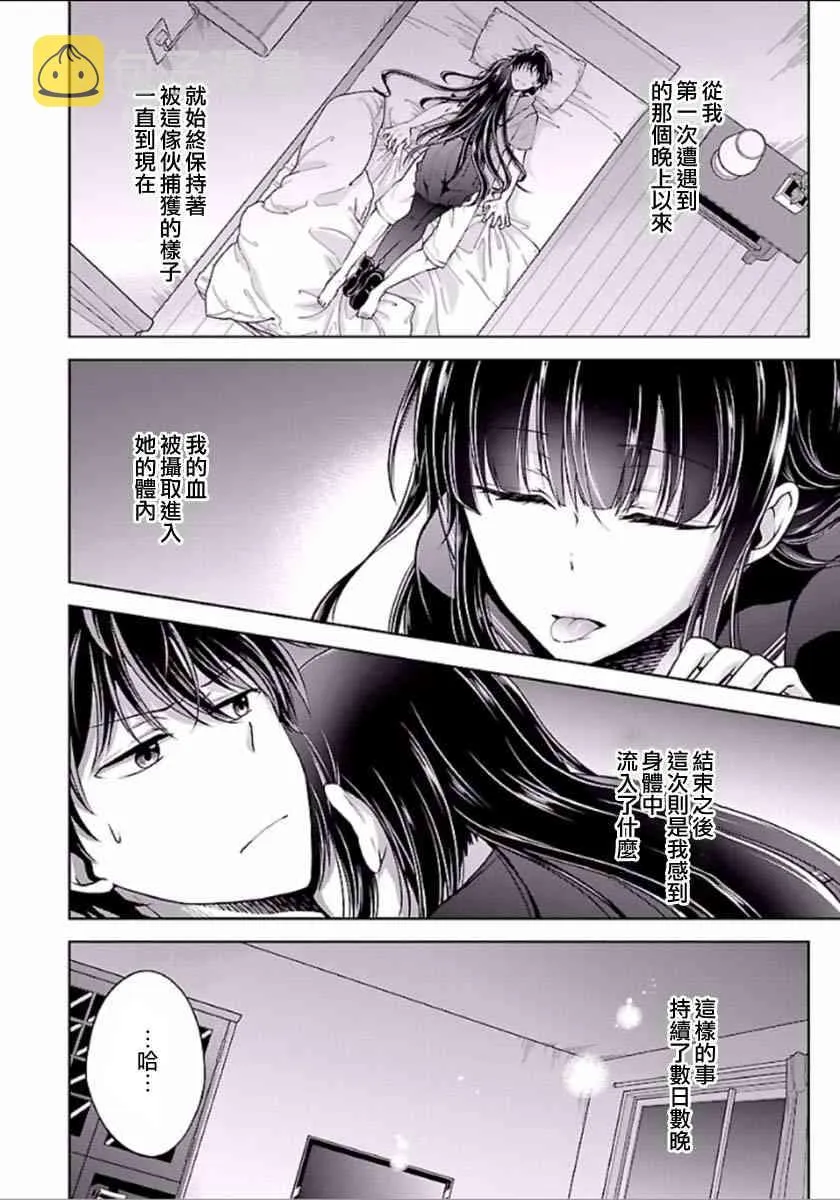 2话 第10页