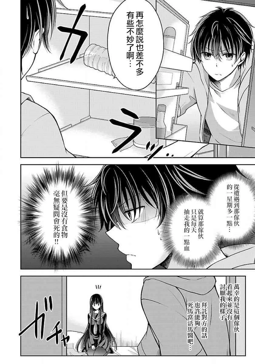 3话 第6页