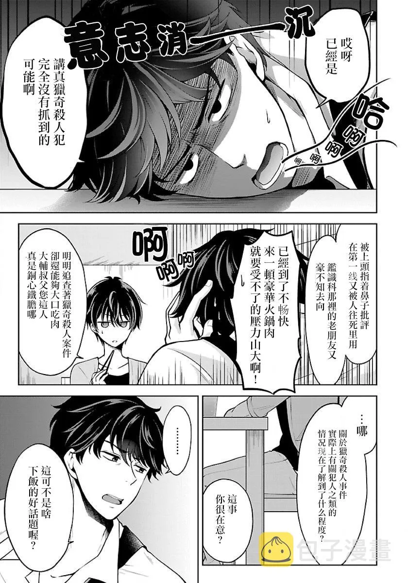 4话 第3页