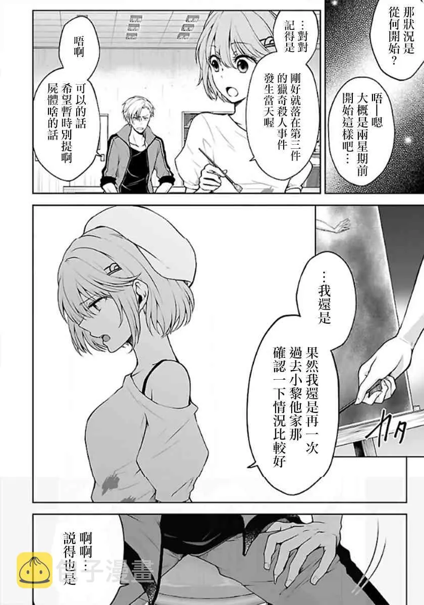 4话 第26页