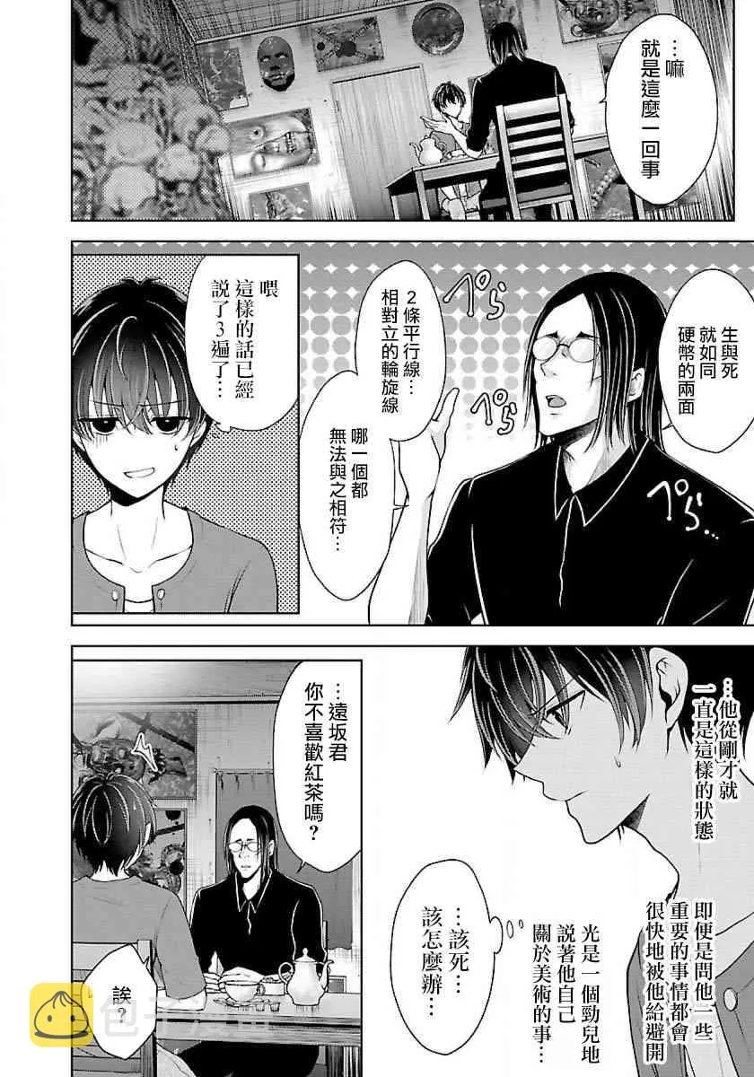 7话 第18页