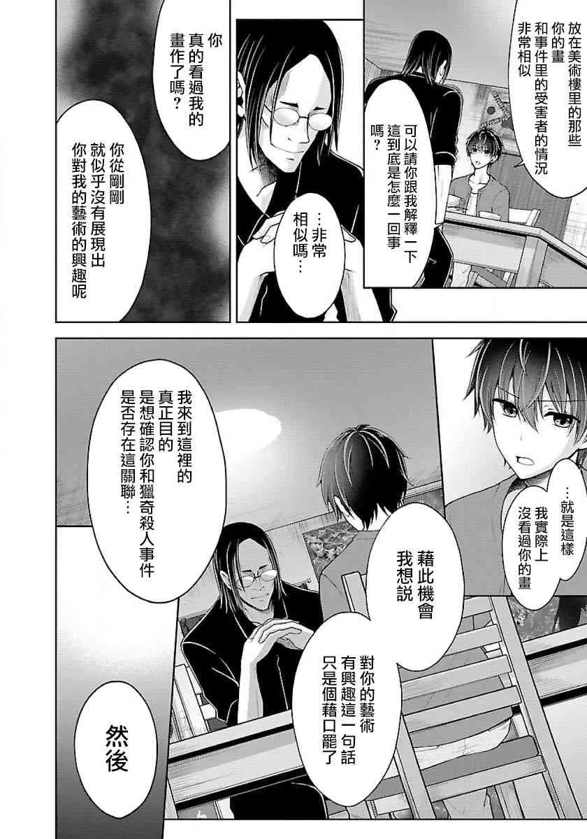 7话 第22页