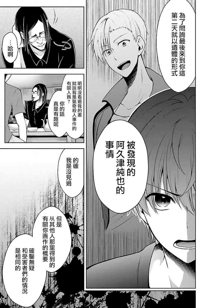7话 第23页
