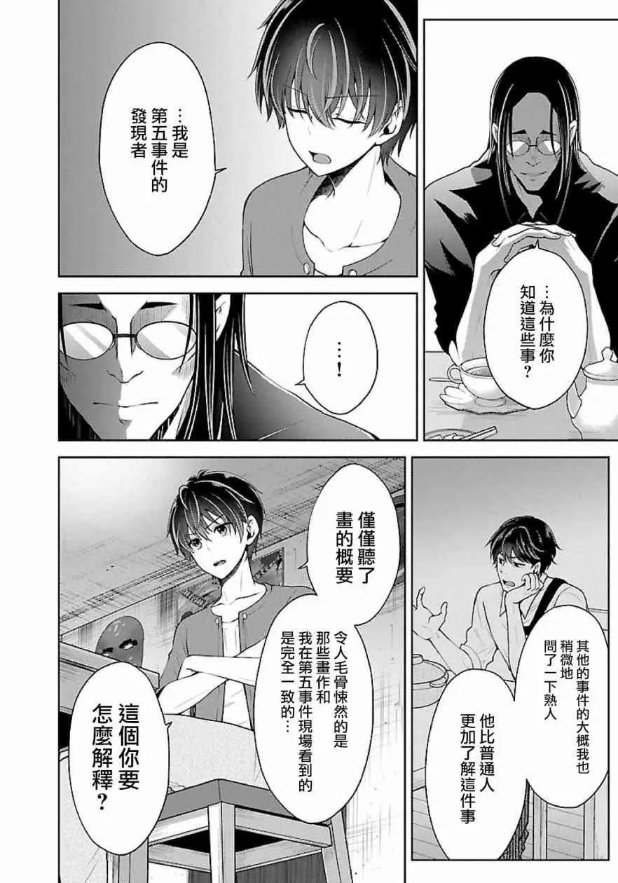7话 第24页