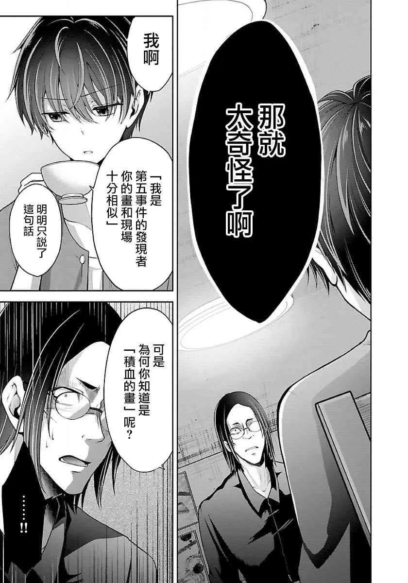 7话 第27页