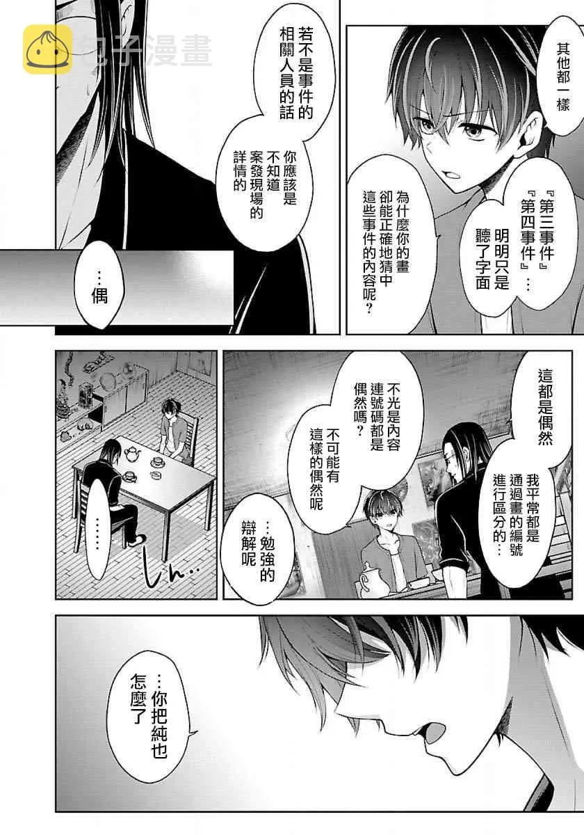 7话 第28页