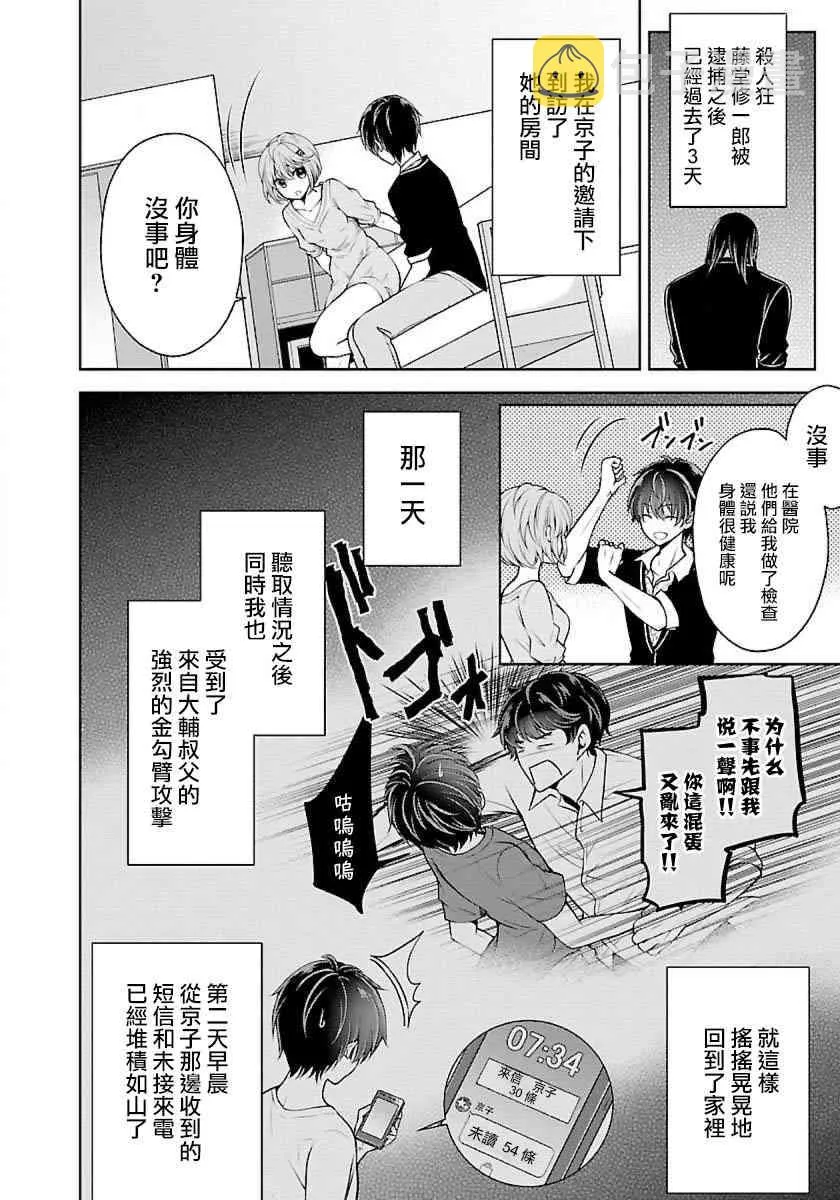 8话 第20页