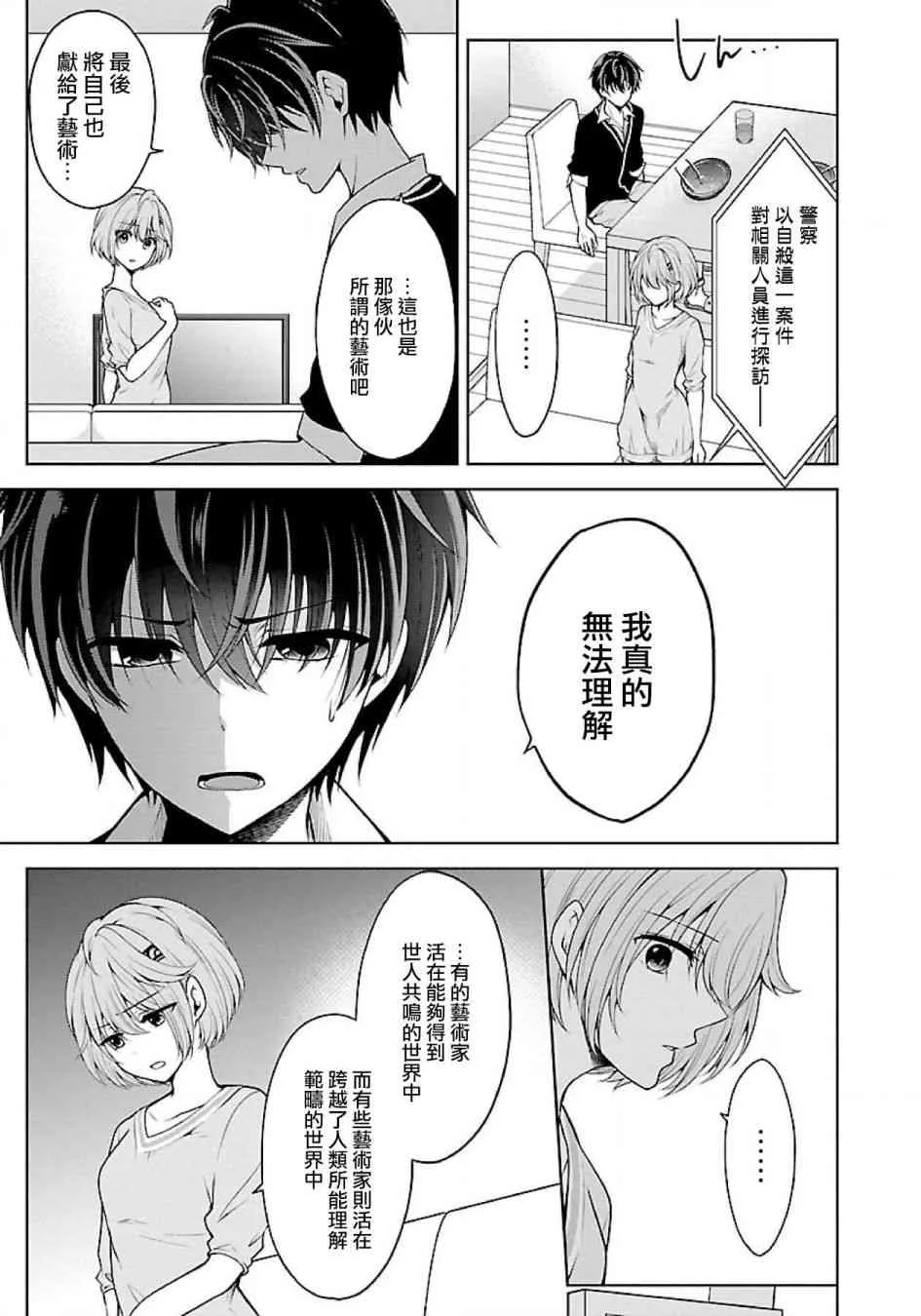 8话 第27页