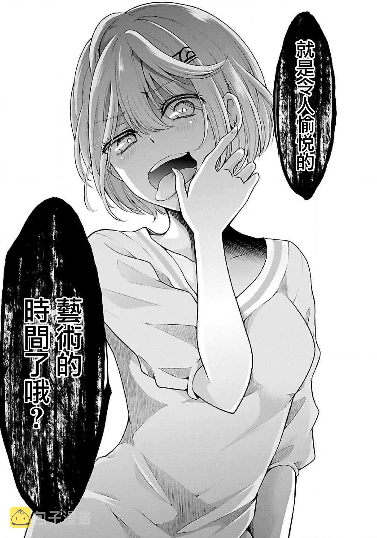 8话 第38页