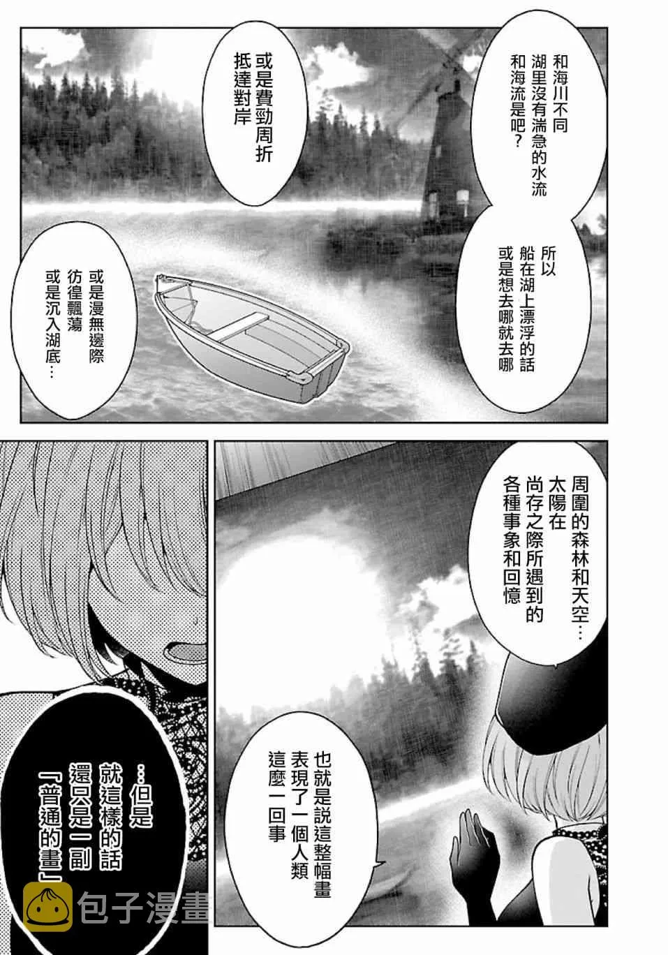 9话 第11页