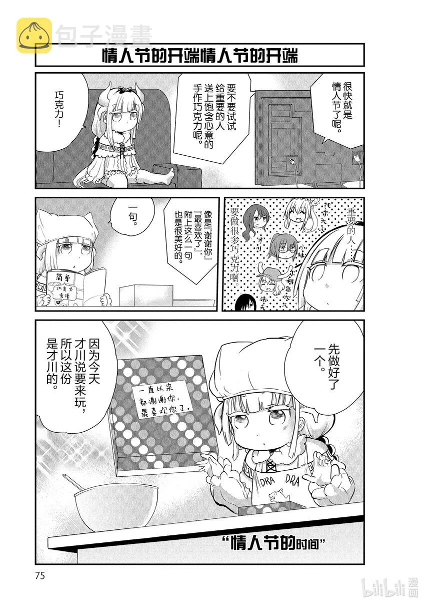 6 情人节的时间 第1页