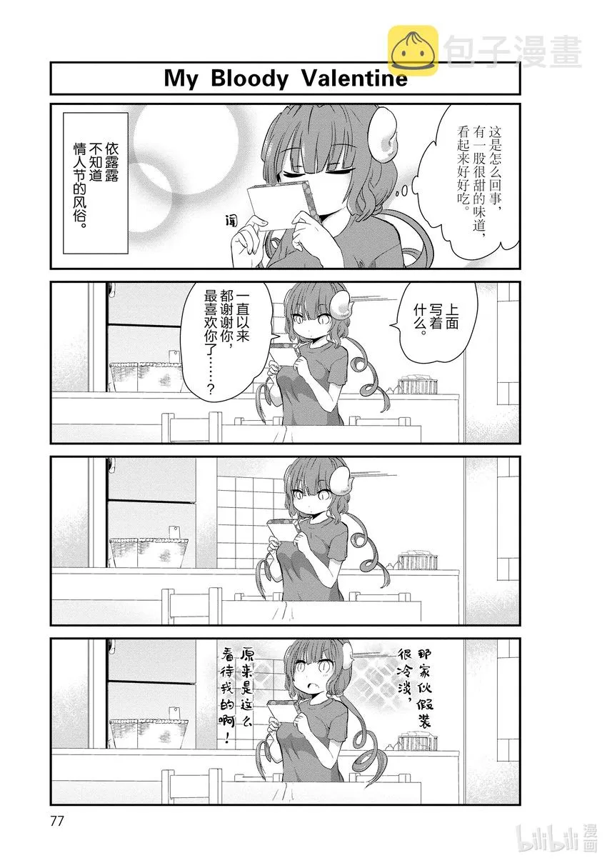 6 情人节的时间 第3页