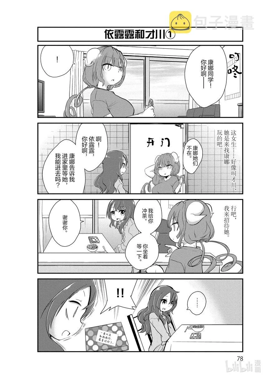 6 情人节的时间 第4页