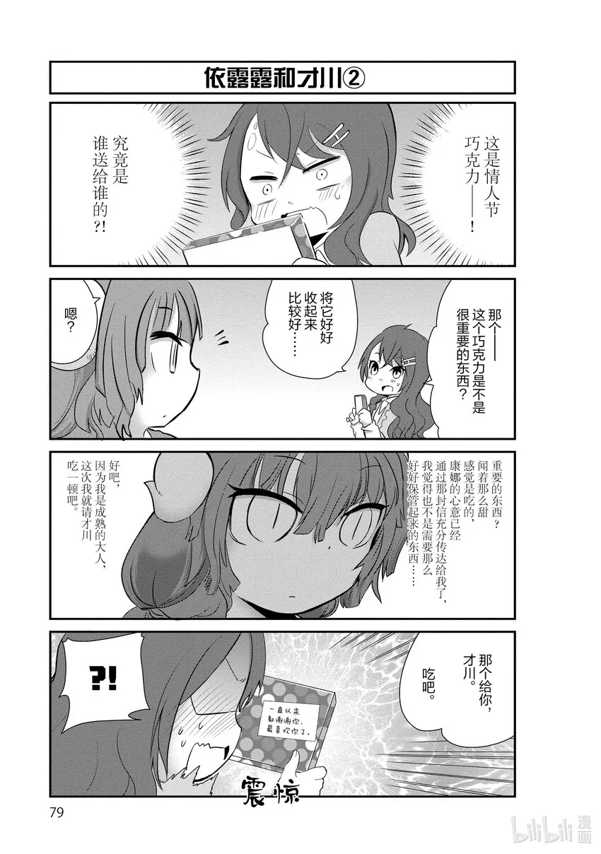 6 情人节的时间 第5页