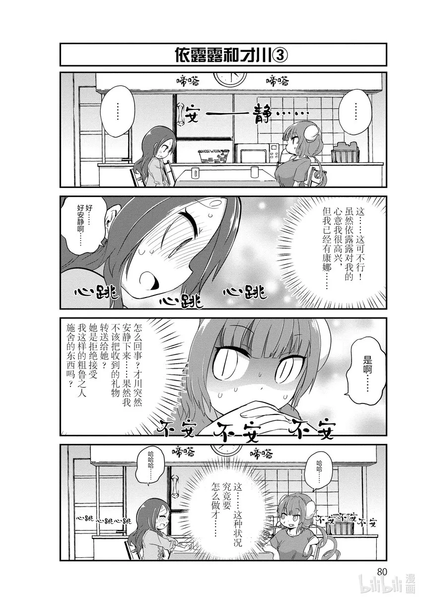 6 情人节的时间 第6页