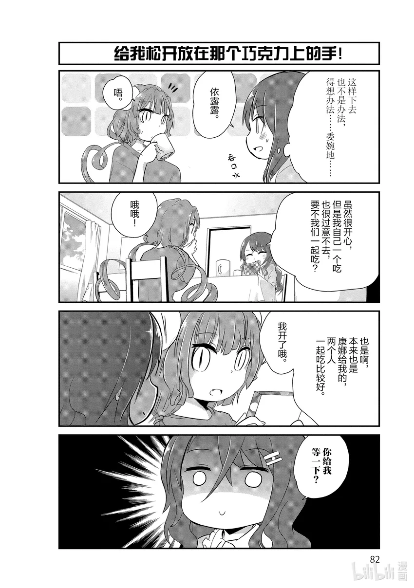 6 情人节的时间 第8页