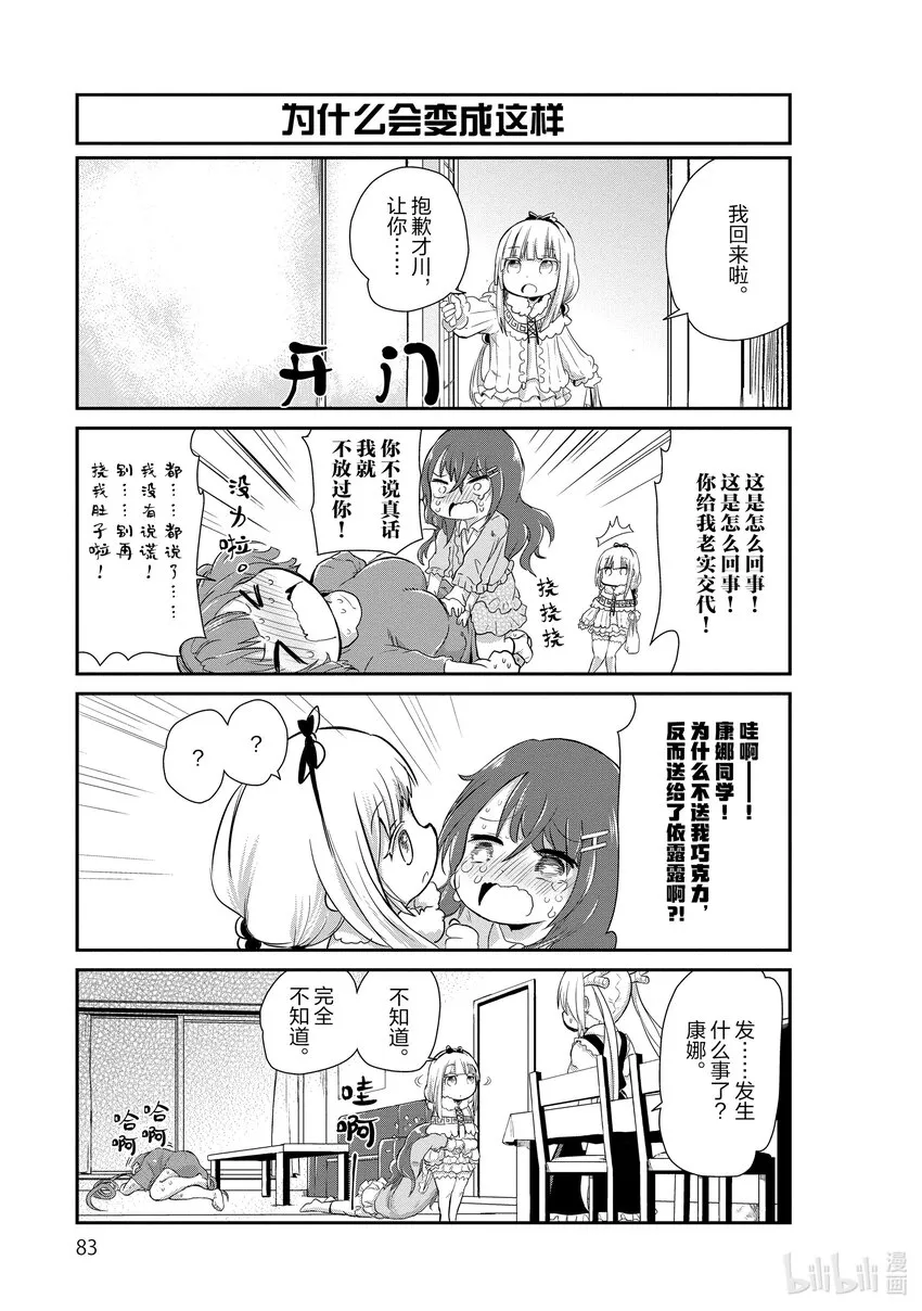 6 情人节的时间 第9页
